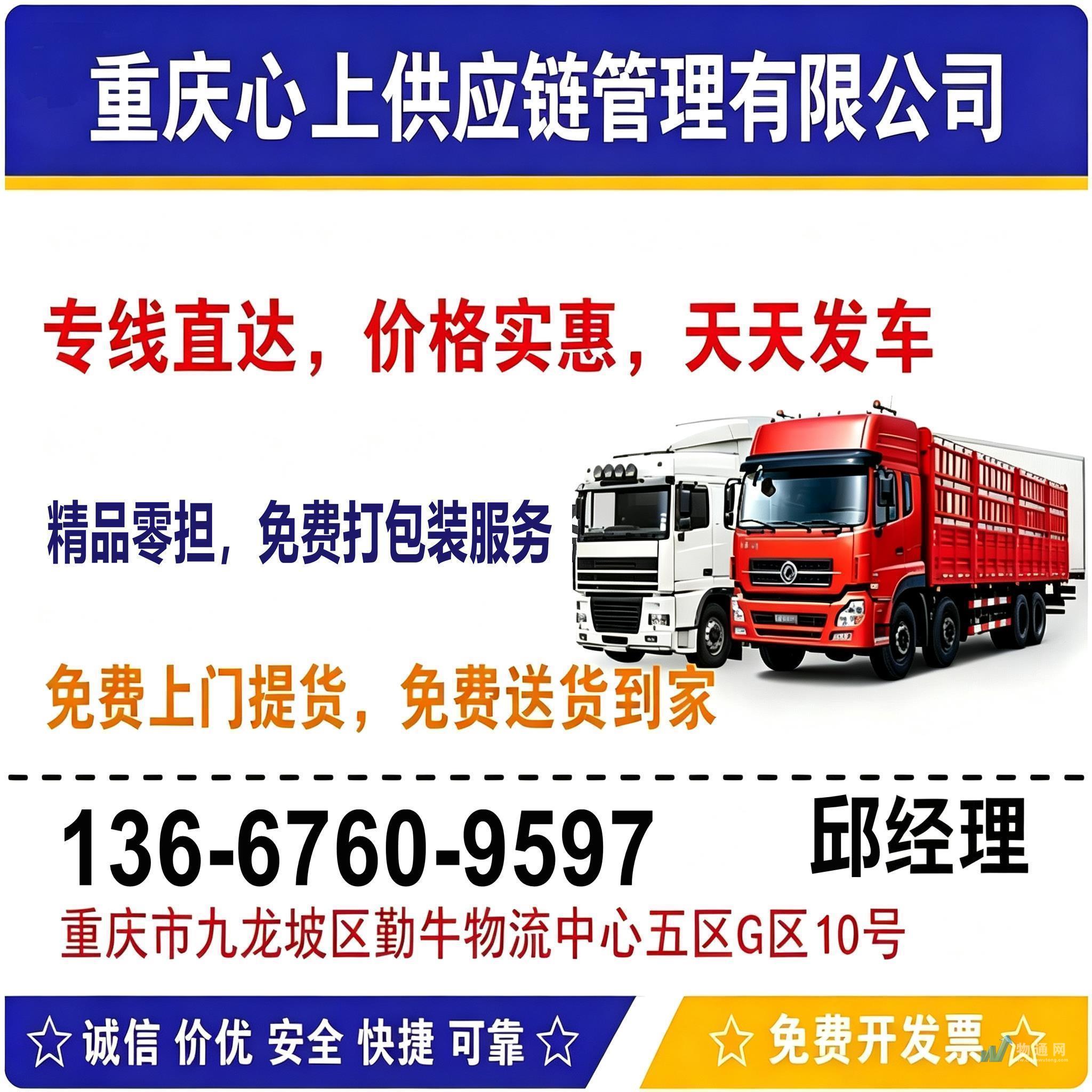 重庆心上供应链管理有限公司
