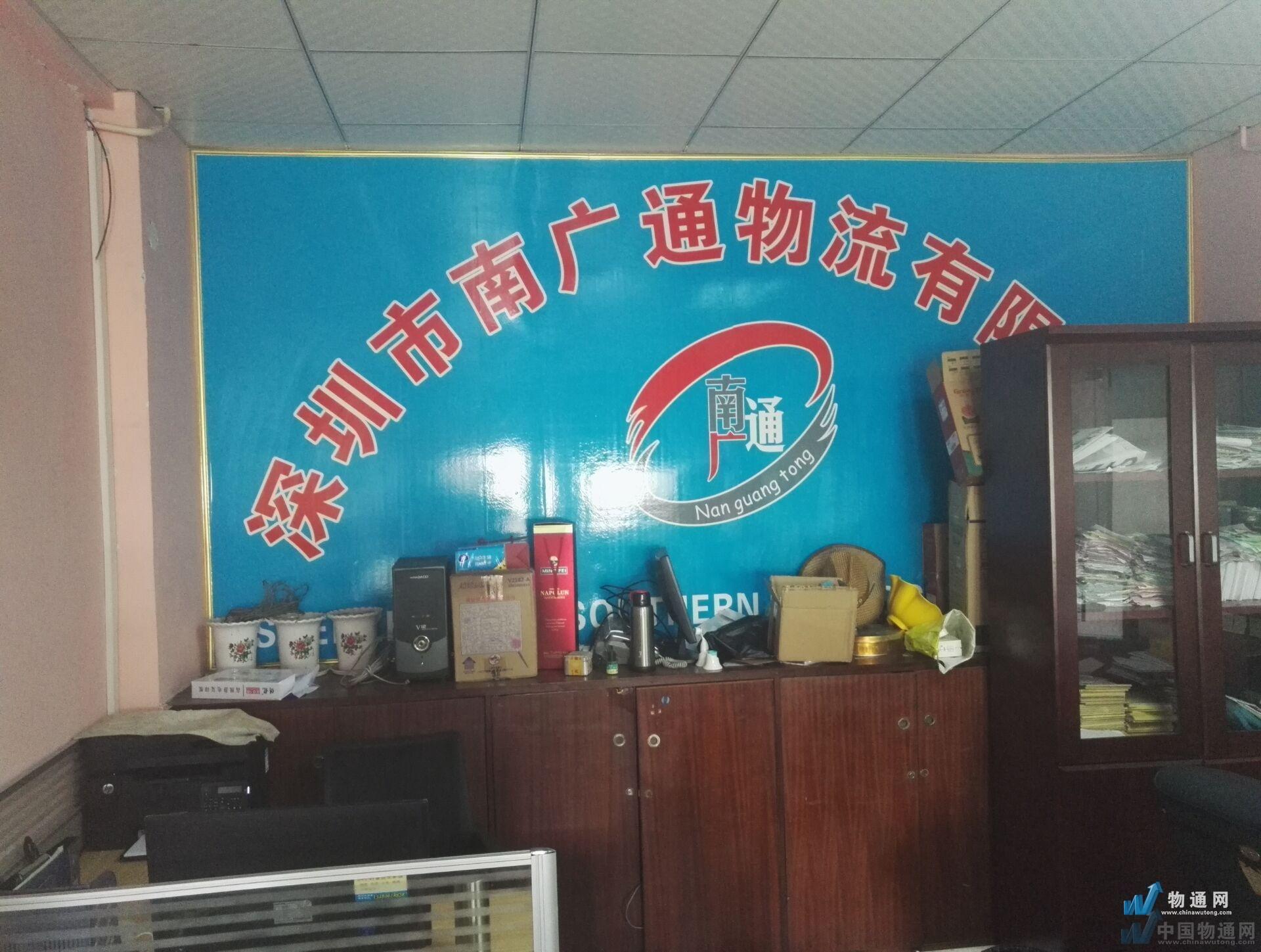 深圳市南广通物流有限公司惠州业务部门头照