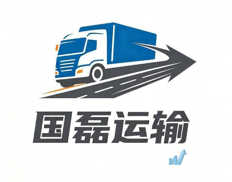 杭州国磊运输有限公司门头照